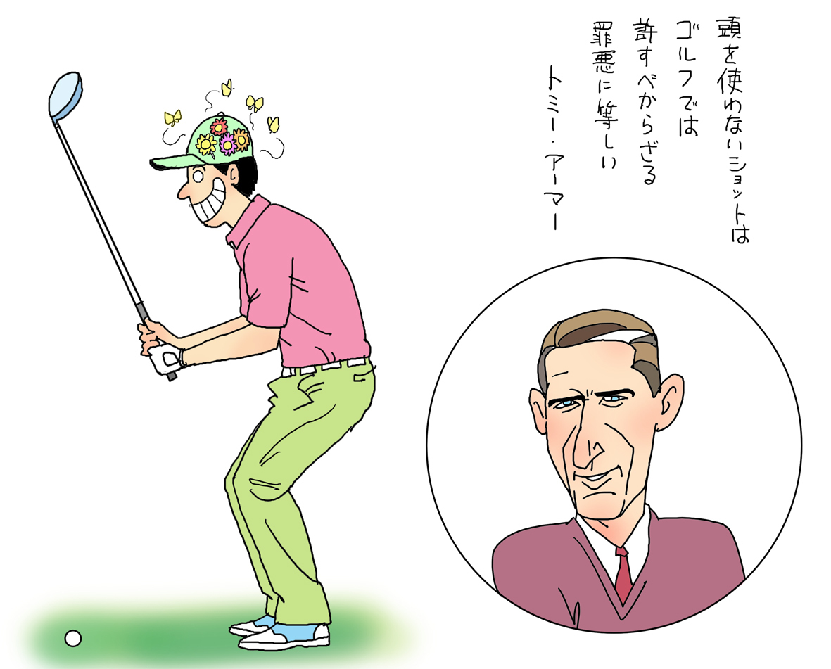 頭を使わないショットは許すべからざる罪悪に等しい ゴルフの名言勝手に解釈 イラストレーター渡辺隆司のブログ